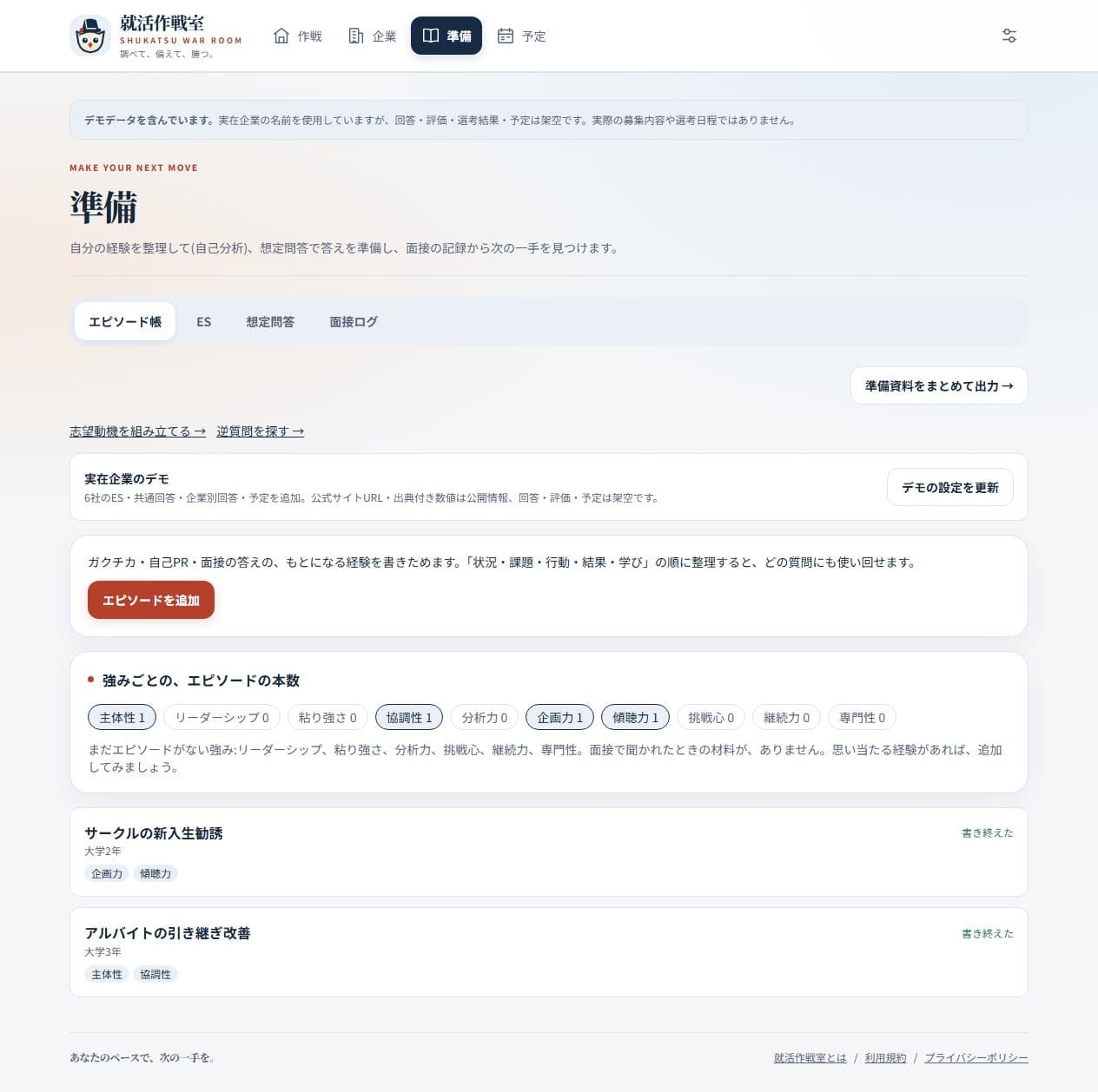 経験を整理して、回答の材料にの実画面(デモデータ)