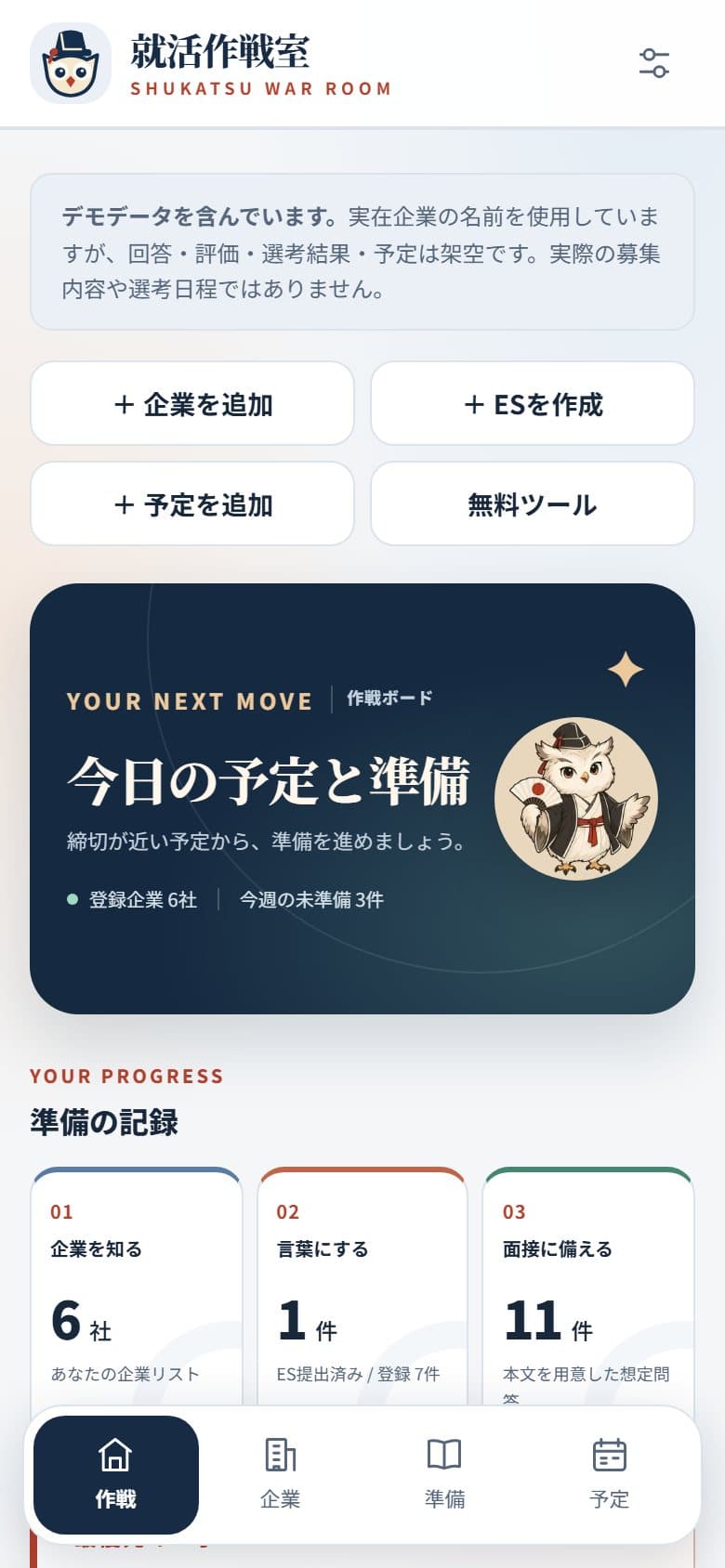 スマホで同じ作戦ボードを開いた実画面
